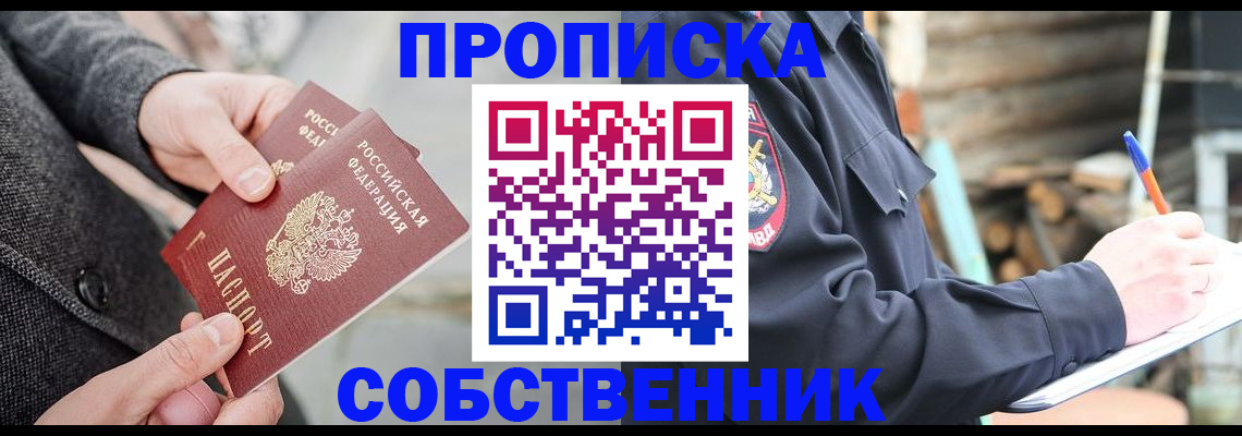 временная регистрация недорого в Новочеркасске