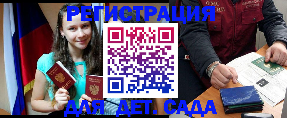 временная регистрация для школы в Новочеркасске
