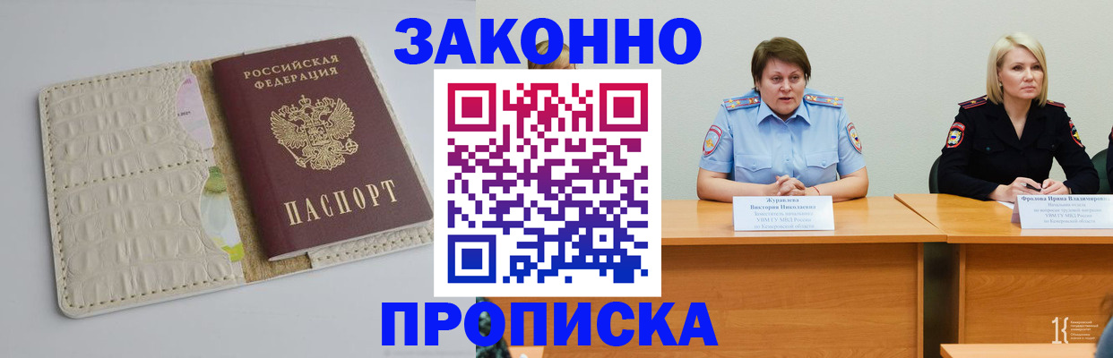прописка паспорт в Новочеркасске