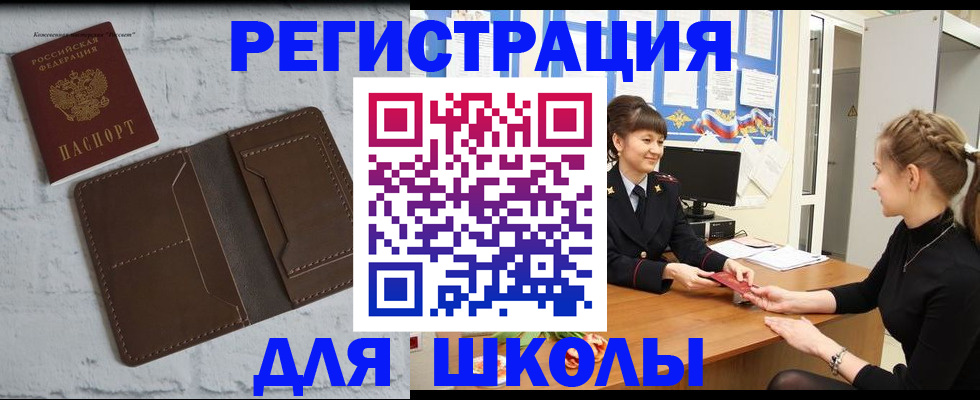 временная регистрация для всех в Новочеркасске