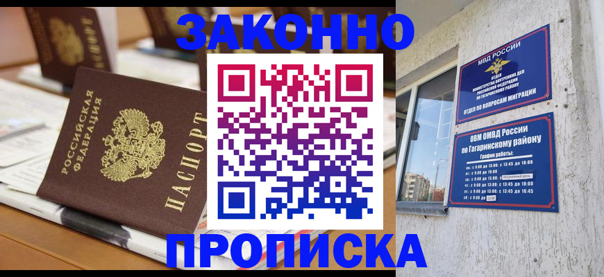 временная регистрация надежно в Новочеркасске