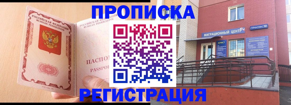 временная регистрация гарантия в Новочеркасске