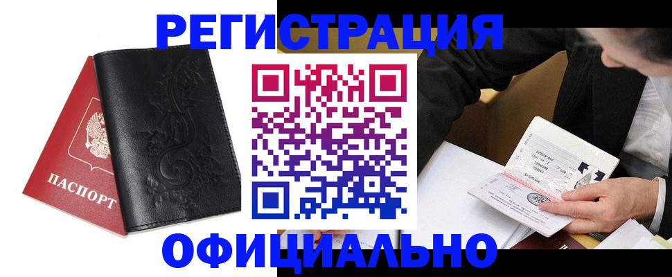 временная регистрация 2025 в Новочеркасске