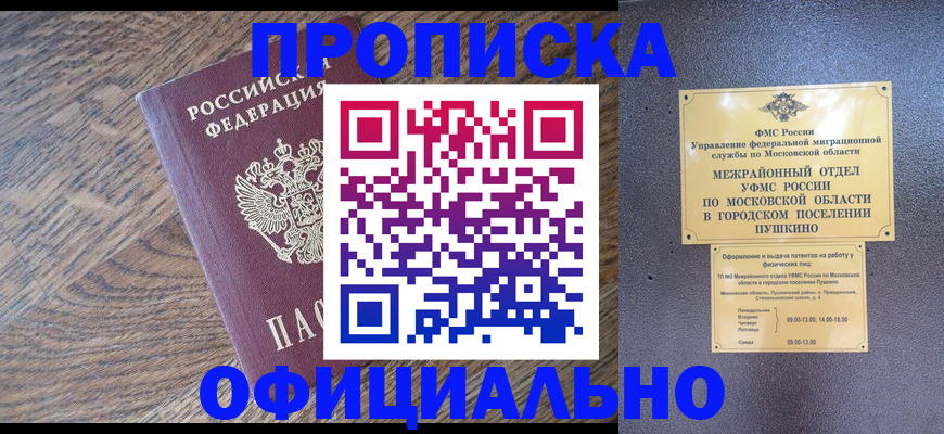 временная регистрация купить в Новочеркасске
