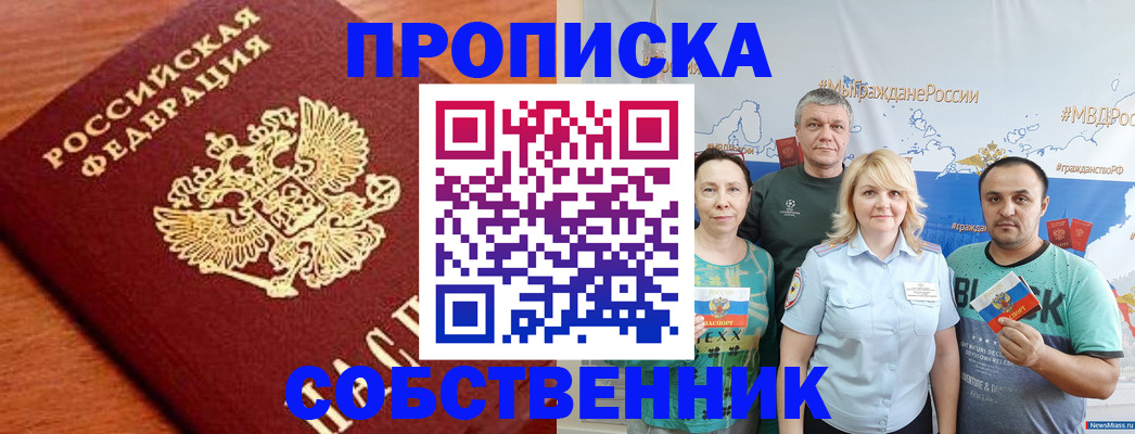 прописка паспорт в Новочеркасске