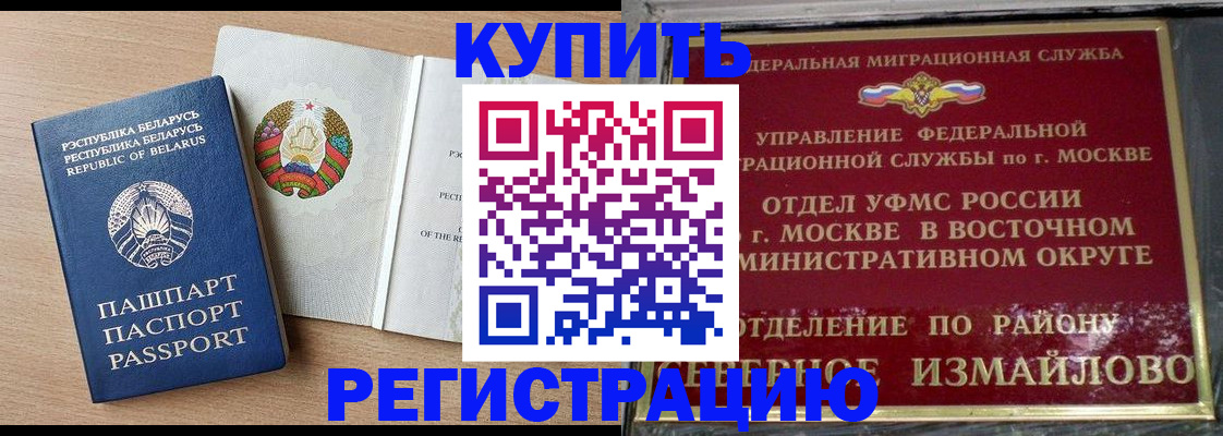 купить прописку в Новочеркасске