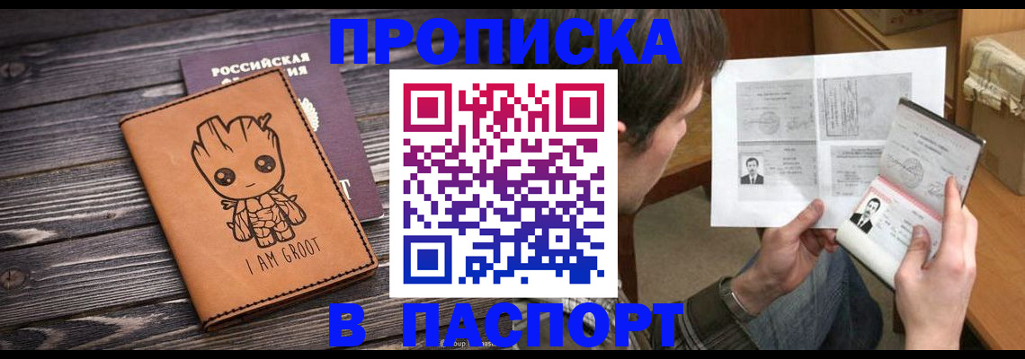 временная регистрация для школы в Новочеркасске